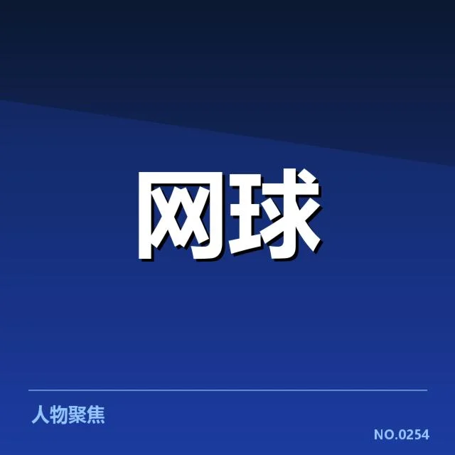 足球世界排名争夺态势：各大队伍最新动态引发关注