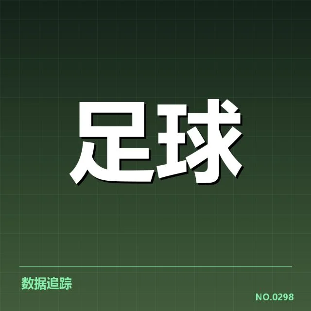 法兰克福历史交锋：勒沃库森胜负走向如何