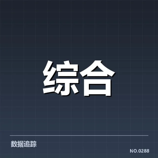 已确认的顶级赛事奖金名单