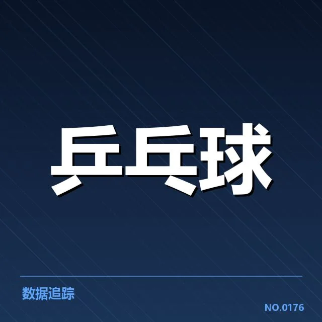 有关王楚钦伤病的官方确认信息