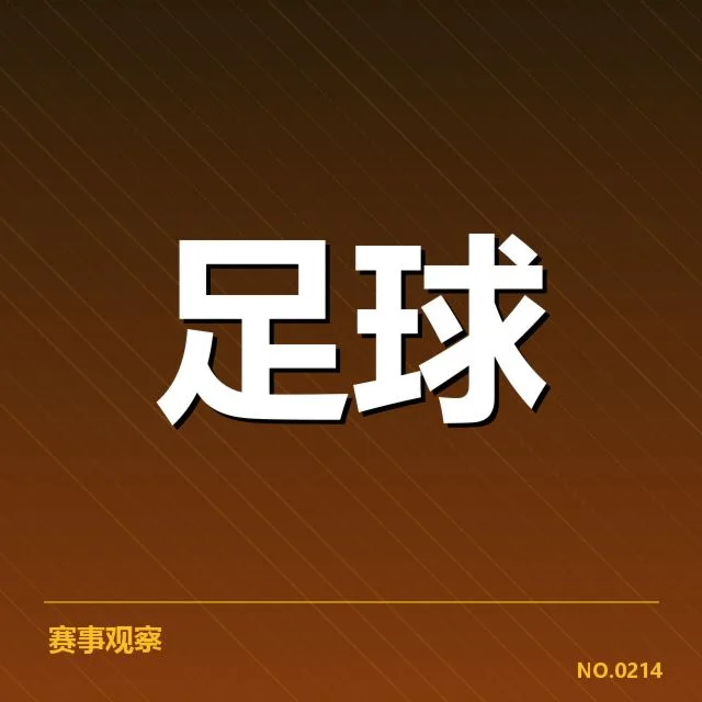 已公布的小组赛具体对阵名单概览